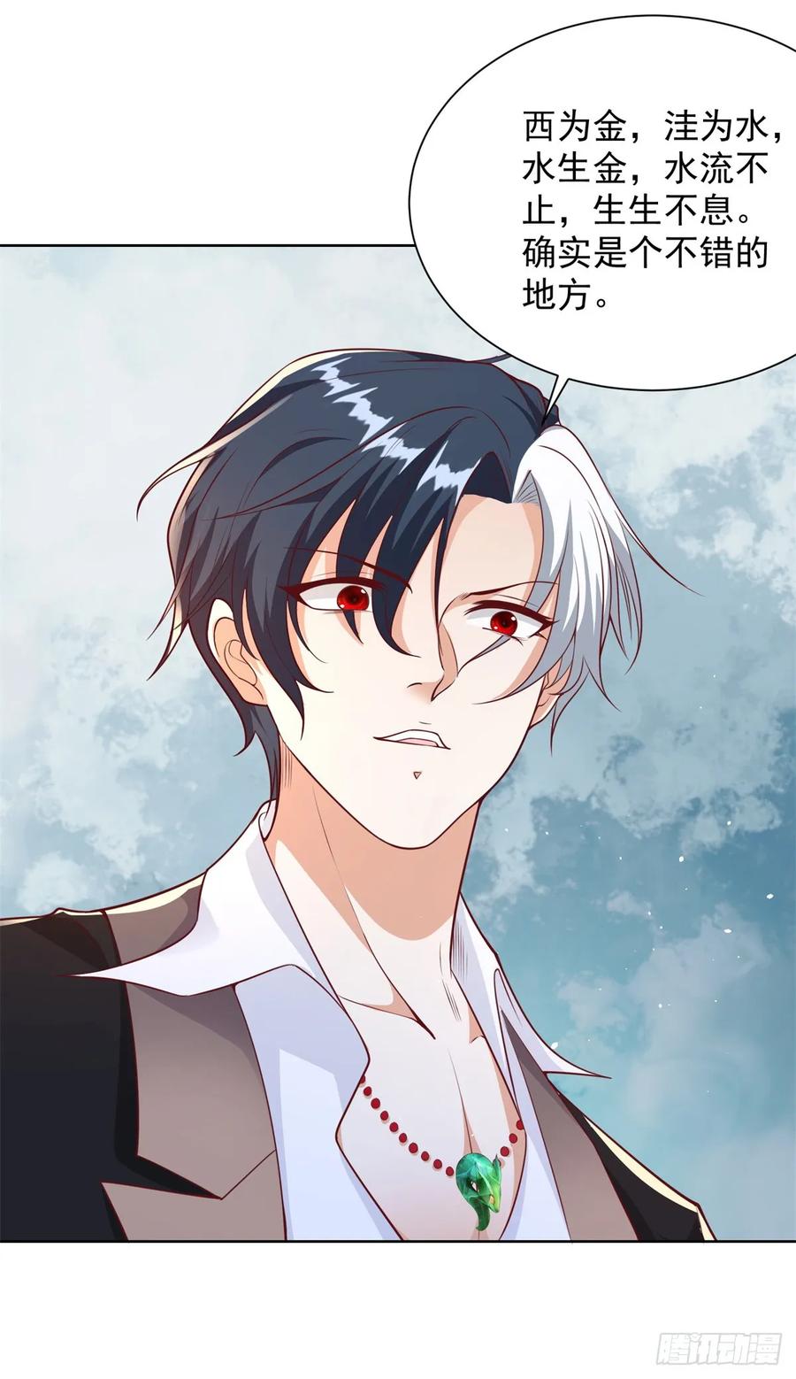 大反派 第97话 寻龙分金 第4页