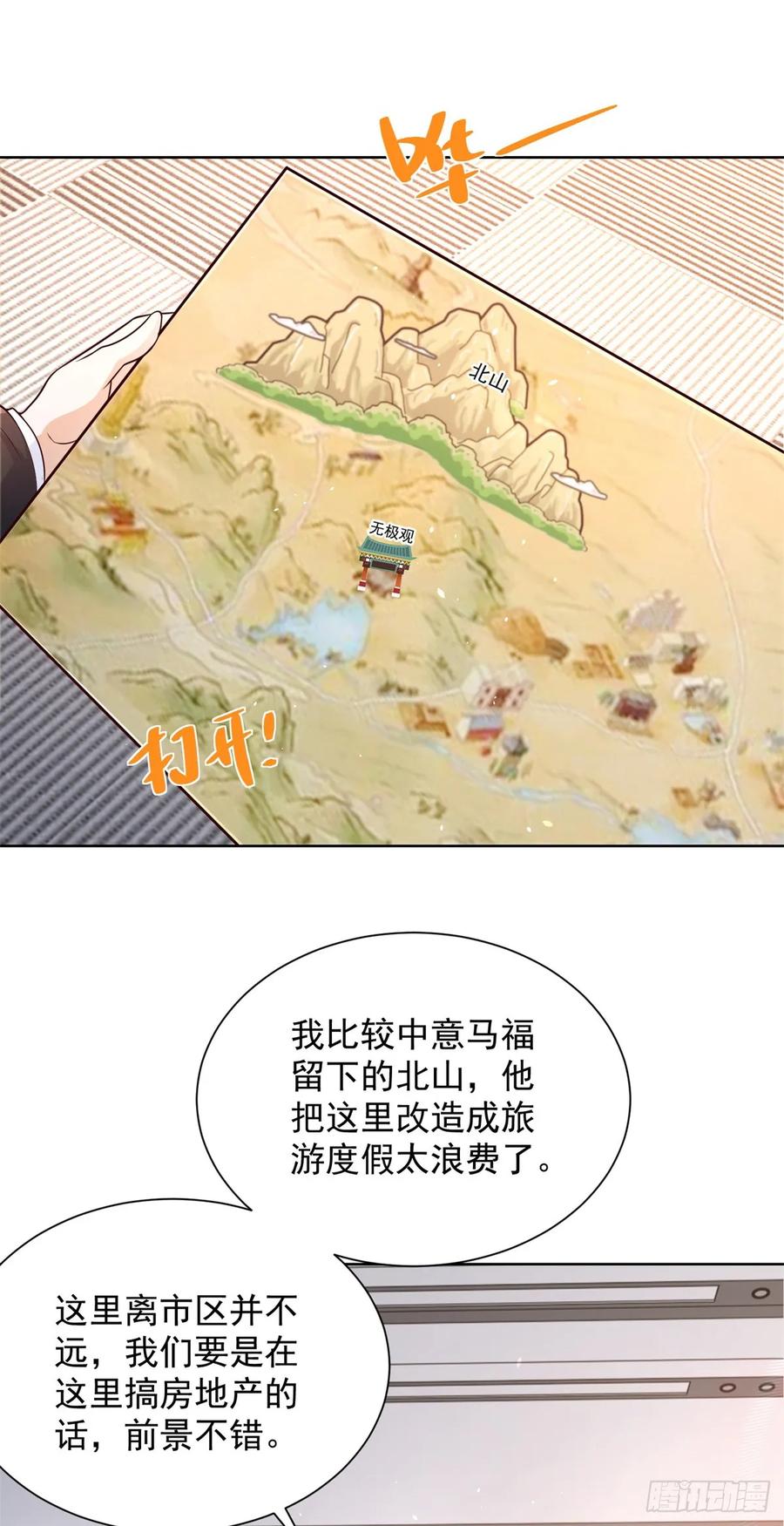 大反派 第97话 寻龙分金 第26页