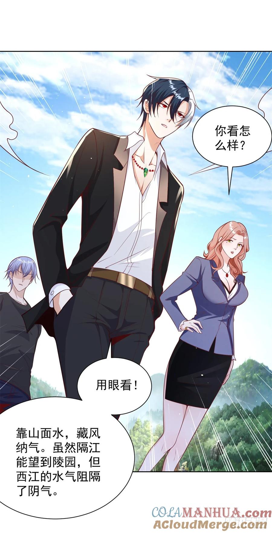 大反派 第97话 寻龙分金 第3页