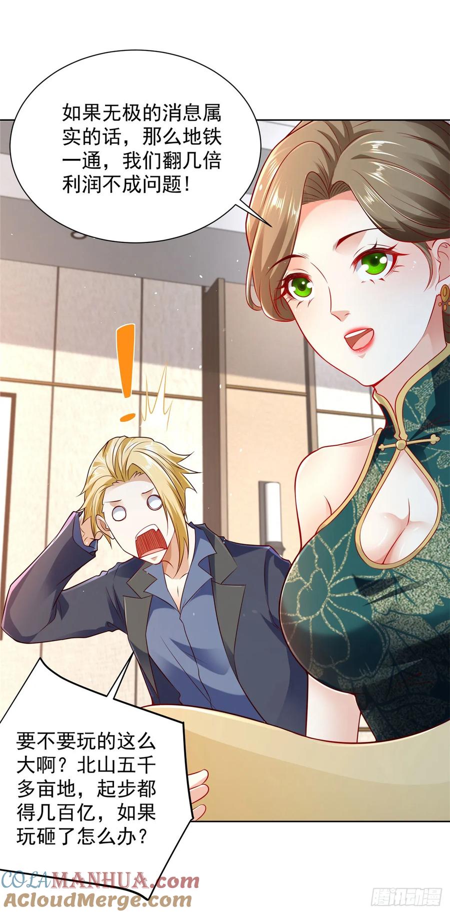 大反派 第97话 寻龙分金 第29页