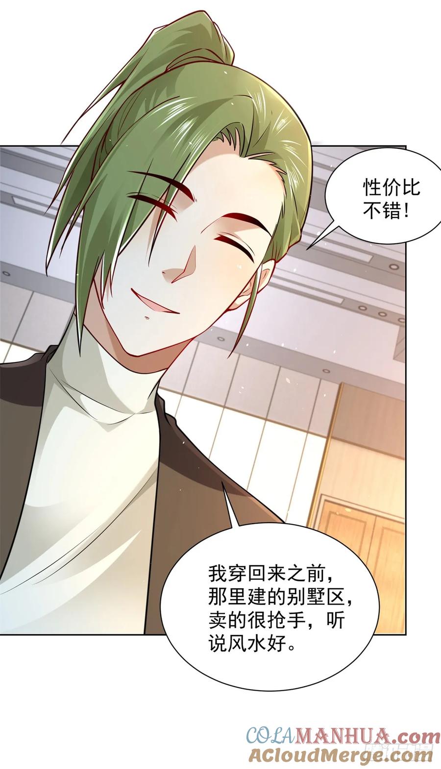 大反派 第97话 寻龙分金 第21页