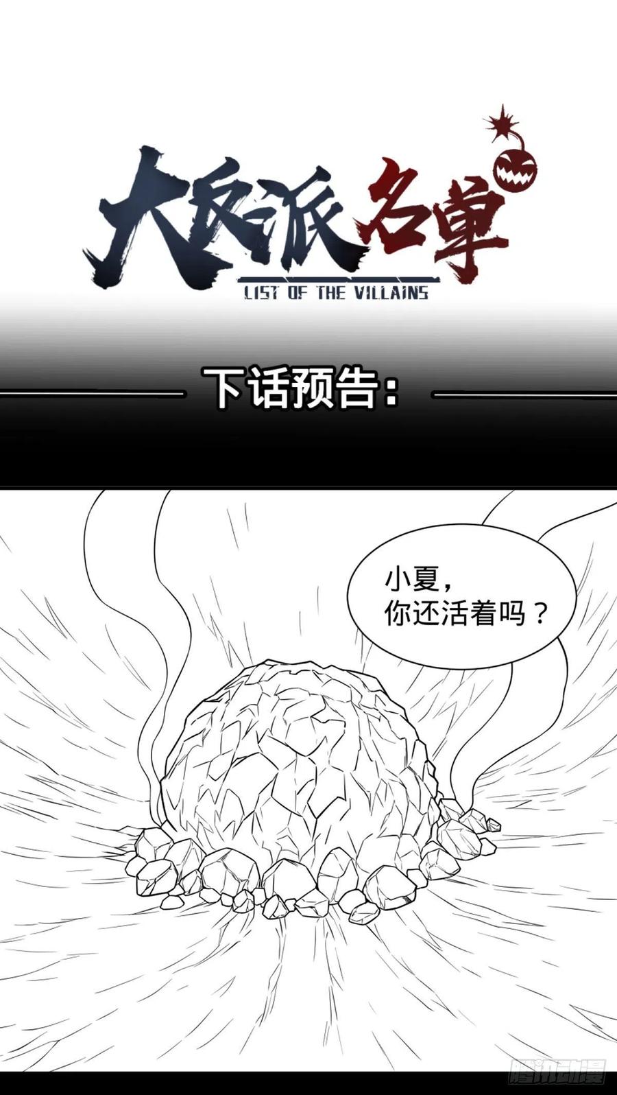 大反派名单（史上最强反派） - 源石的力量 - 第54张图