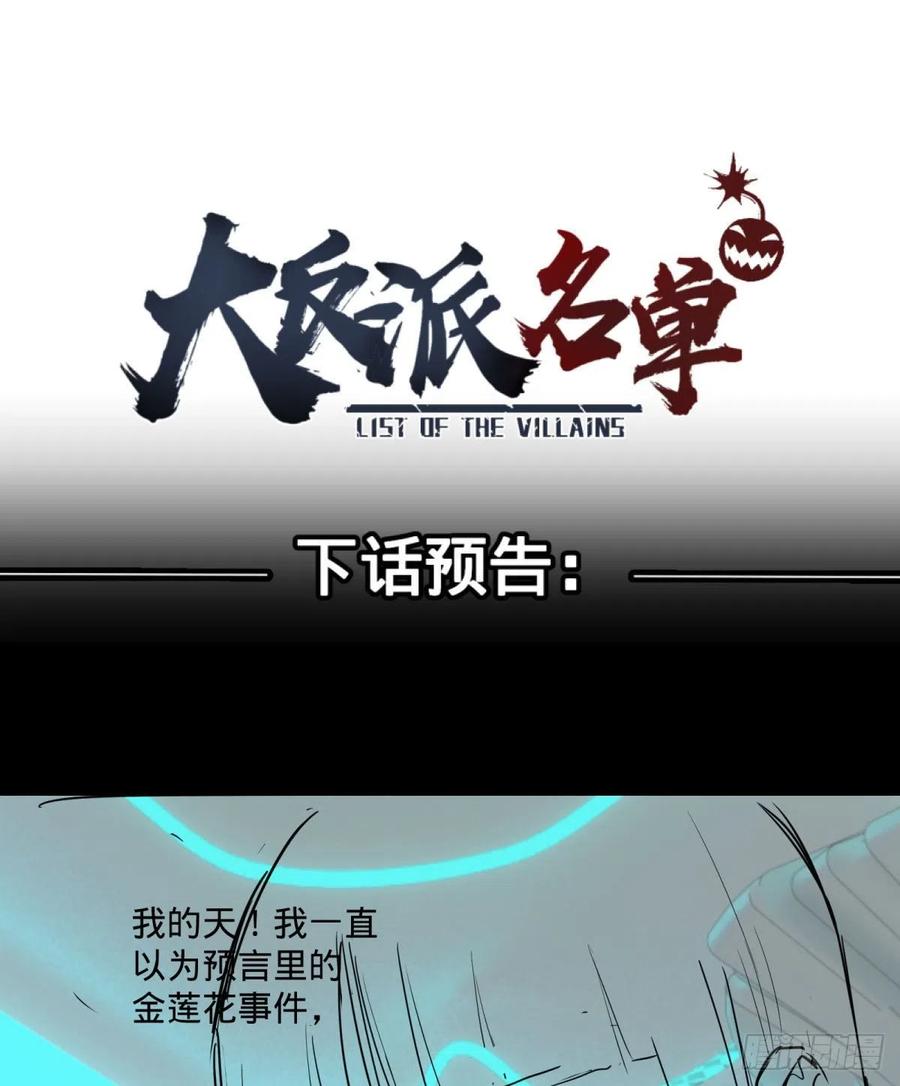 大反派名单（史上最强反派） - 王女的秘密 - 第46张图