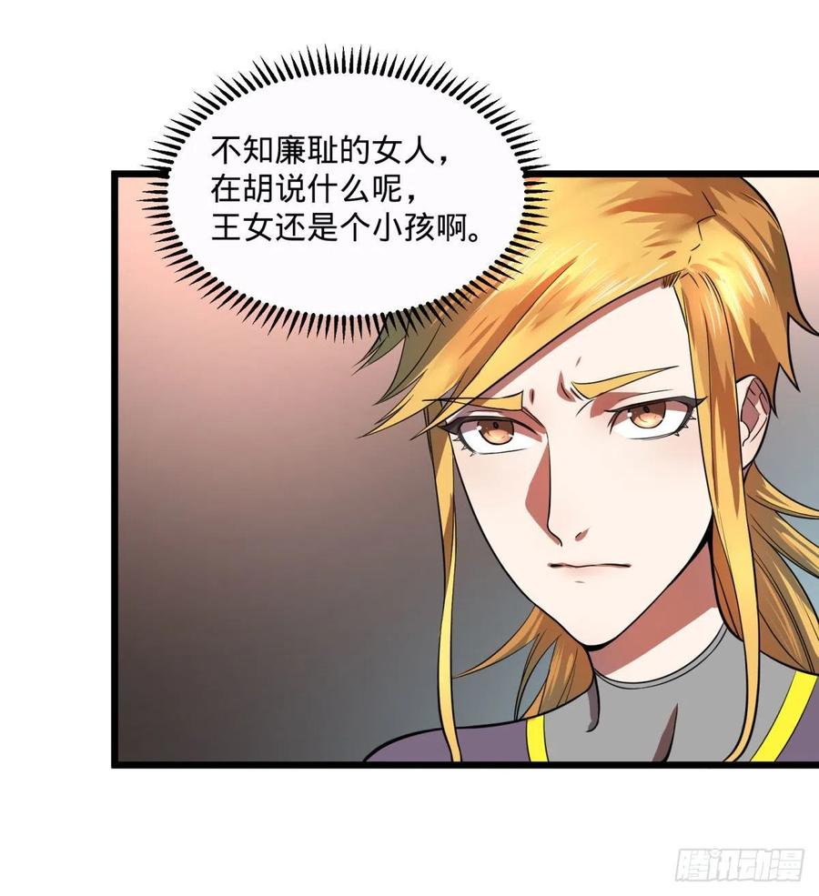 大反派名单（史上最强反派） - 王女的秘密 - 第22张图