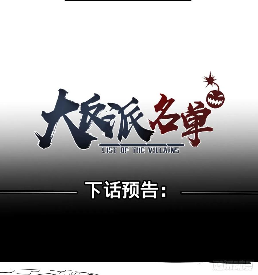大反派名单（史上最强反派） - 急速衰老 - 第60张图