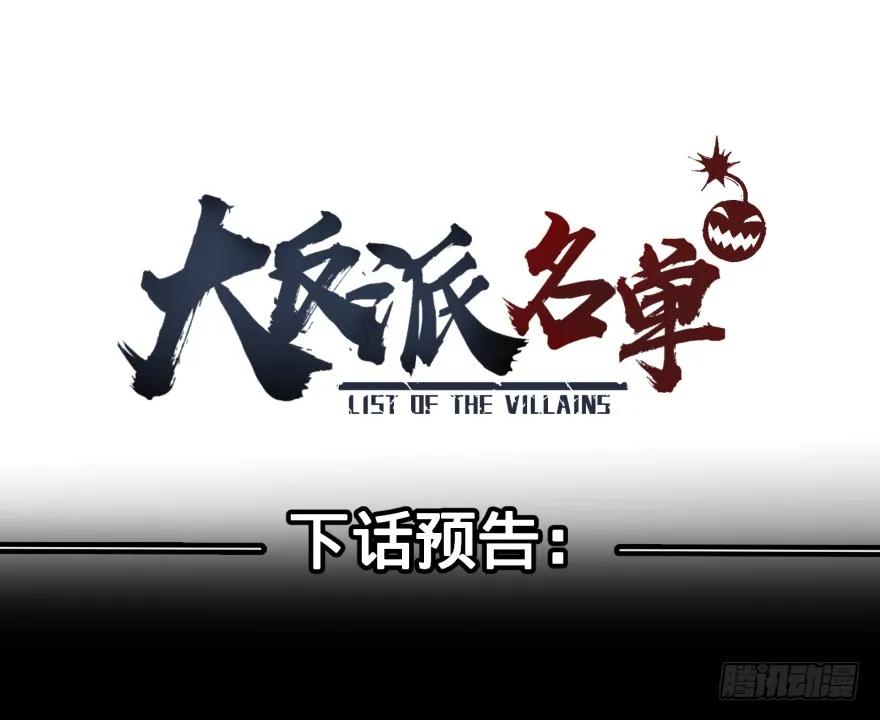 大反派名单（史上最强反派） - 第三势力登场 - 第71张图