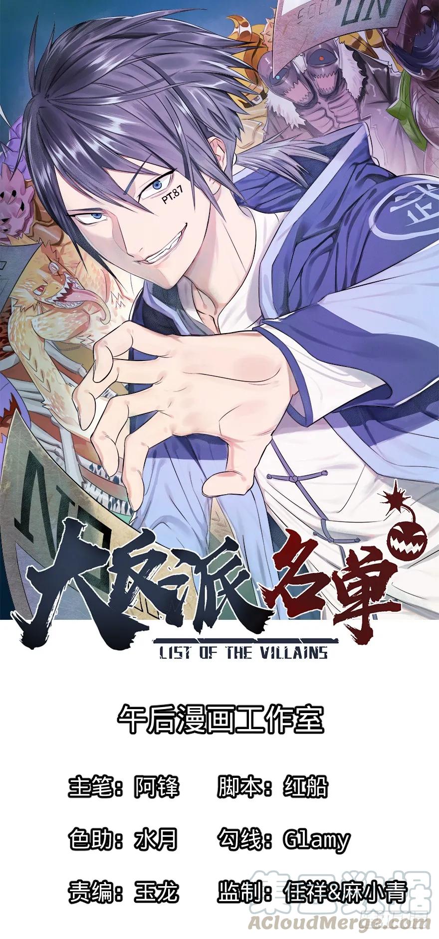 大反派名单（史上最强反派） - 第三势力登场 - 第1张图