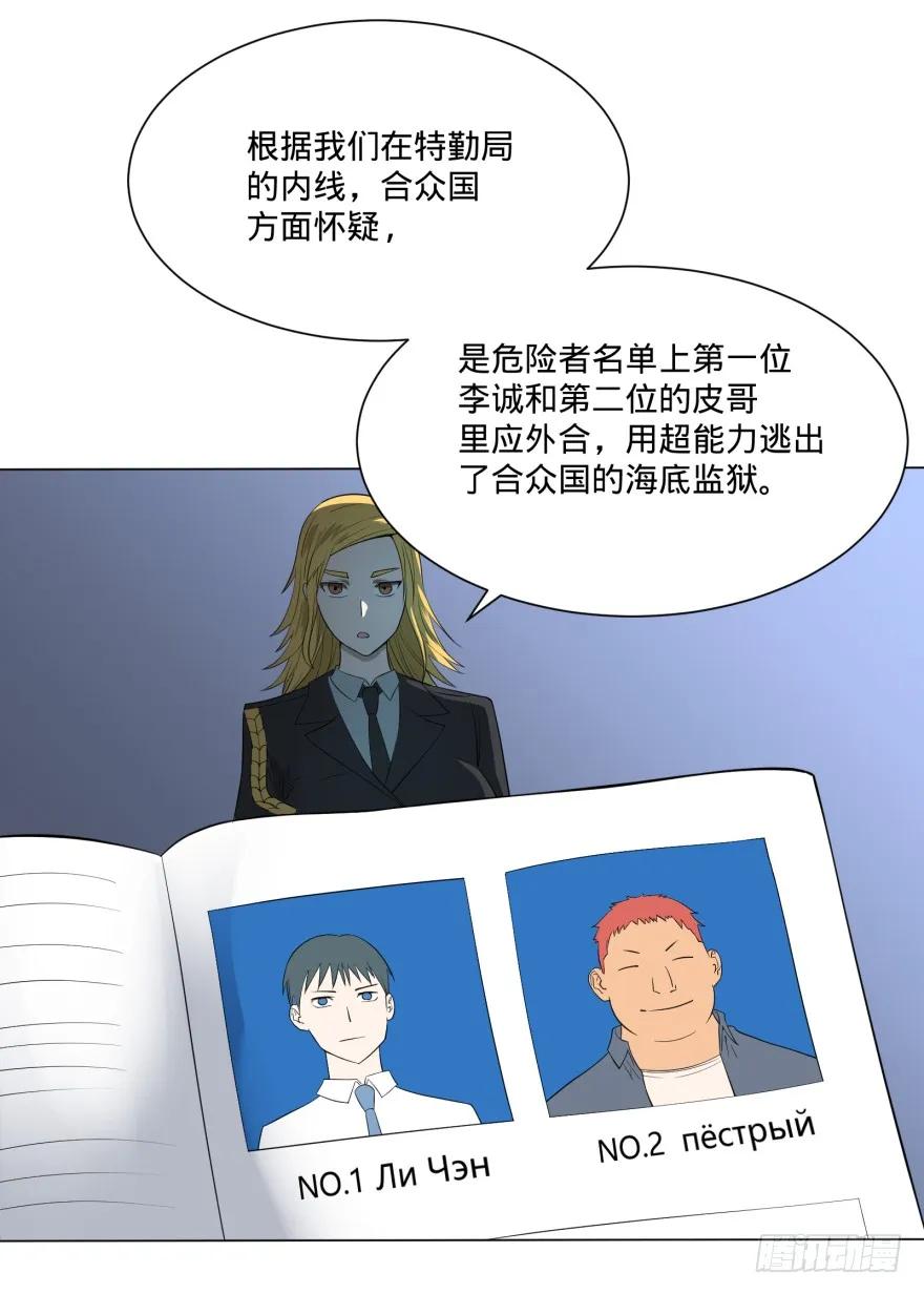 大反派名单（史上最强反派） - 第三势力登场 - 第44张图