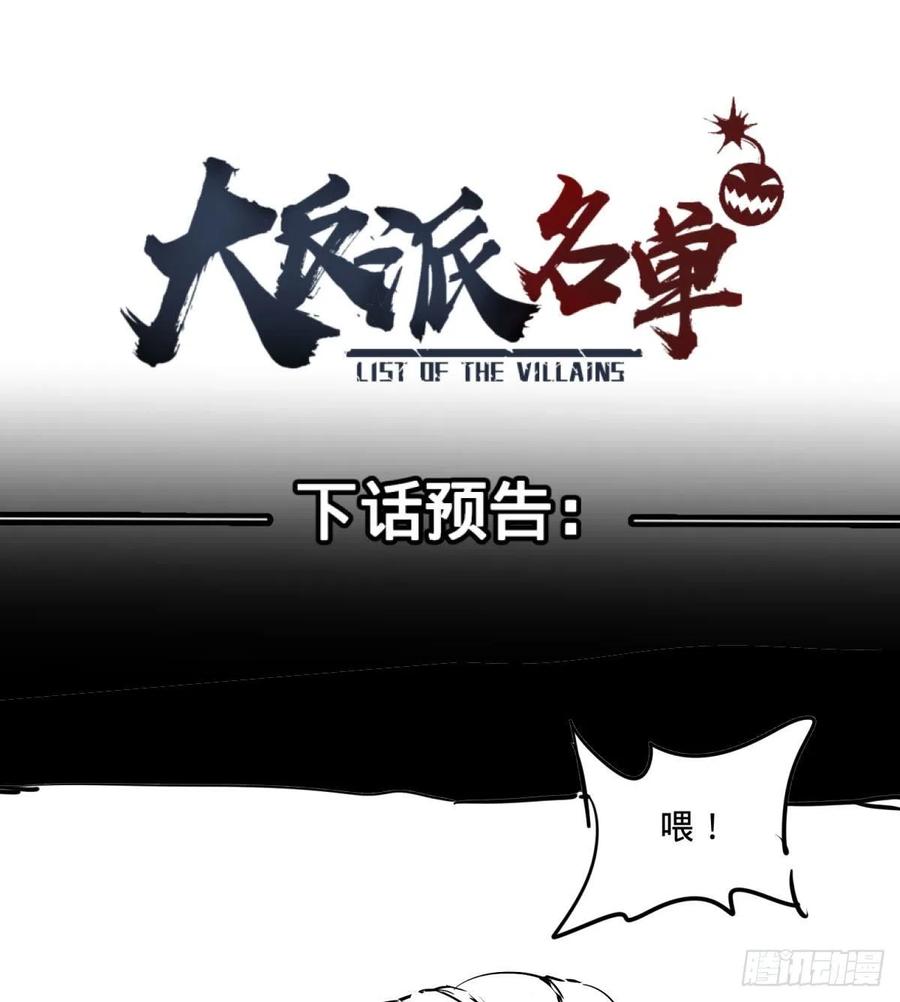 大反派名单（史上最强反派） - 破壳 - 第48张图