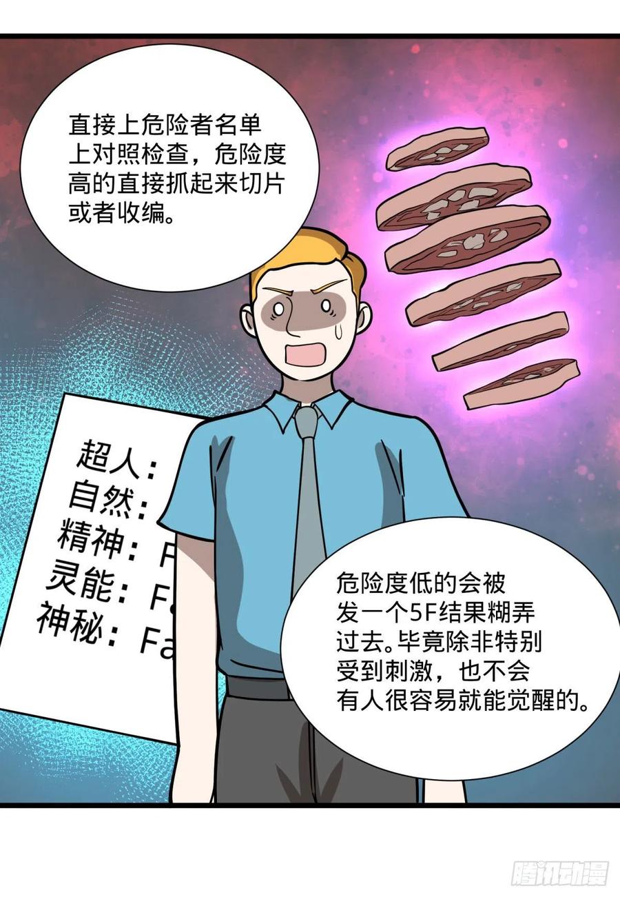 大反派名单（史上最强反派） - SAF内部资料 - 第48张图