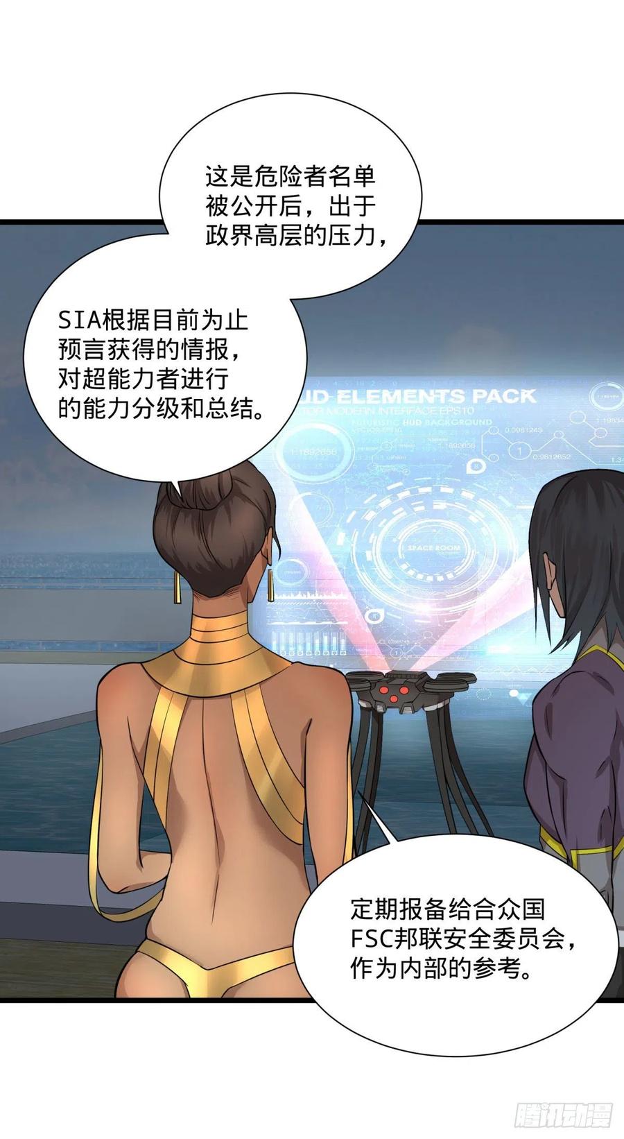 大反派名单（史上最强反派） - SAF内部资料 - 第32张图