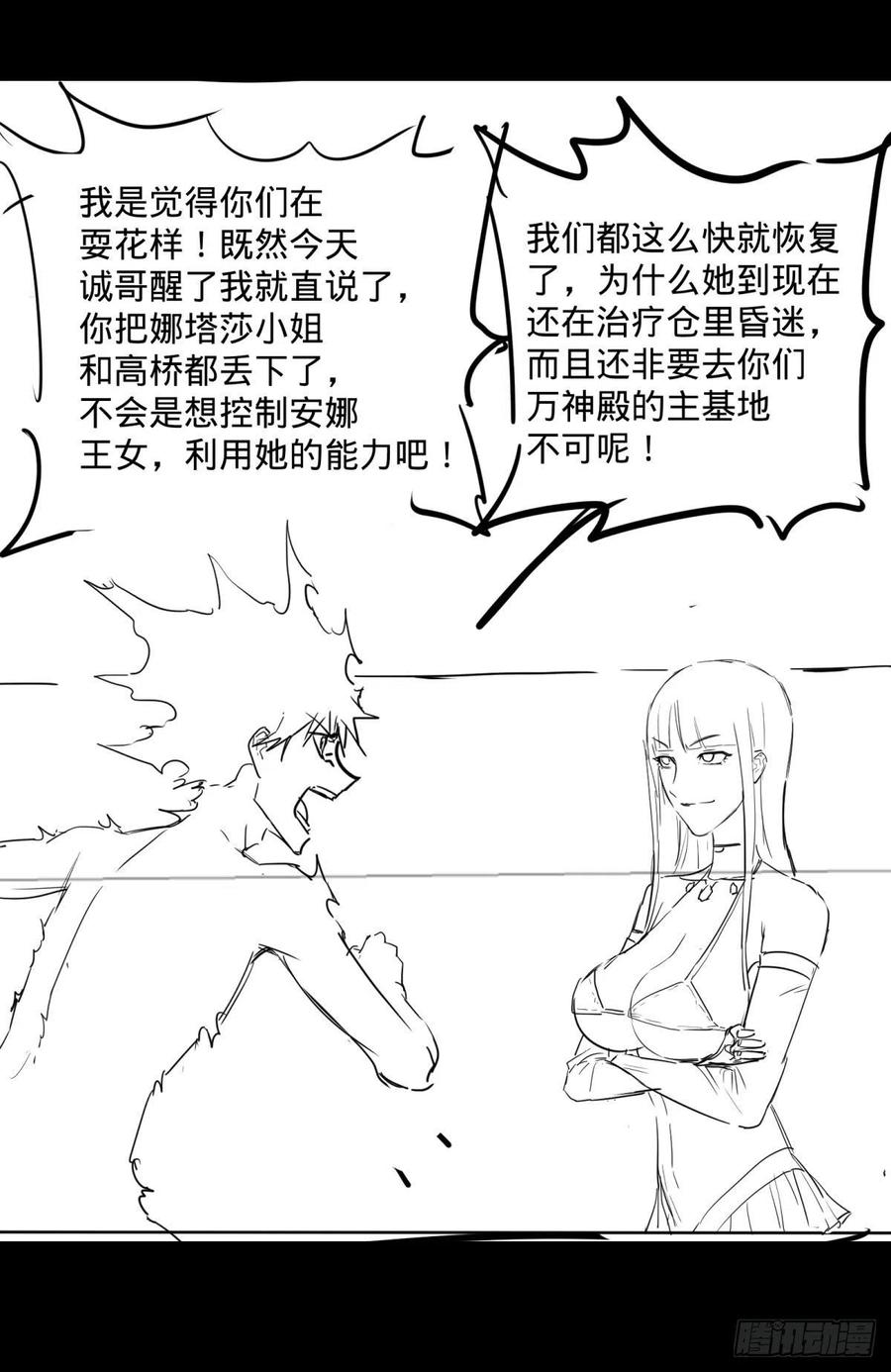 大反派名单（史上最强反派） - SAF内部资料 - 第52张图