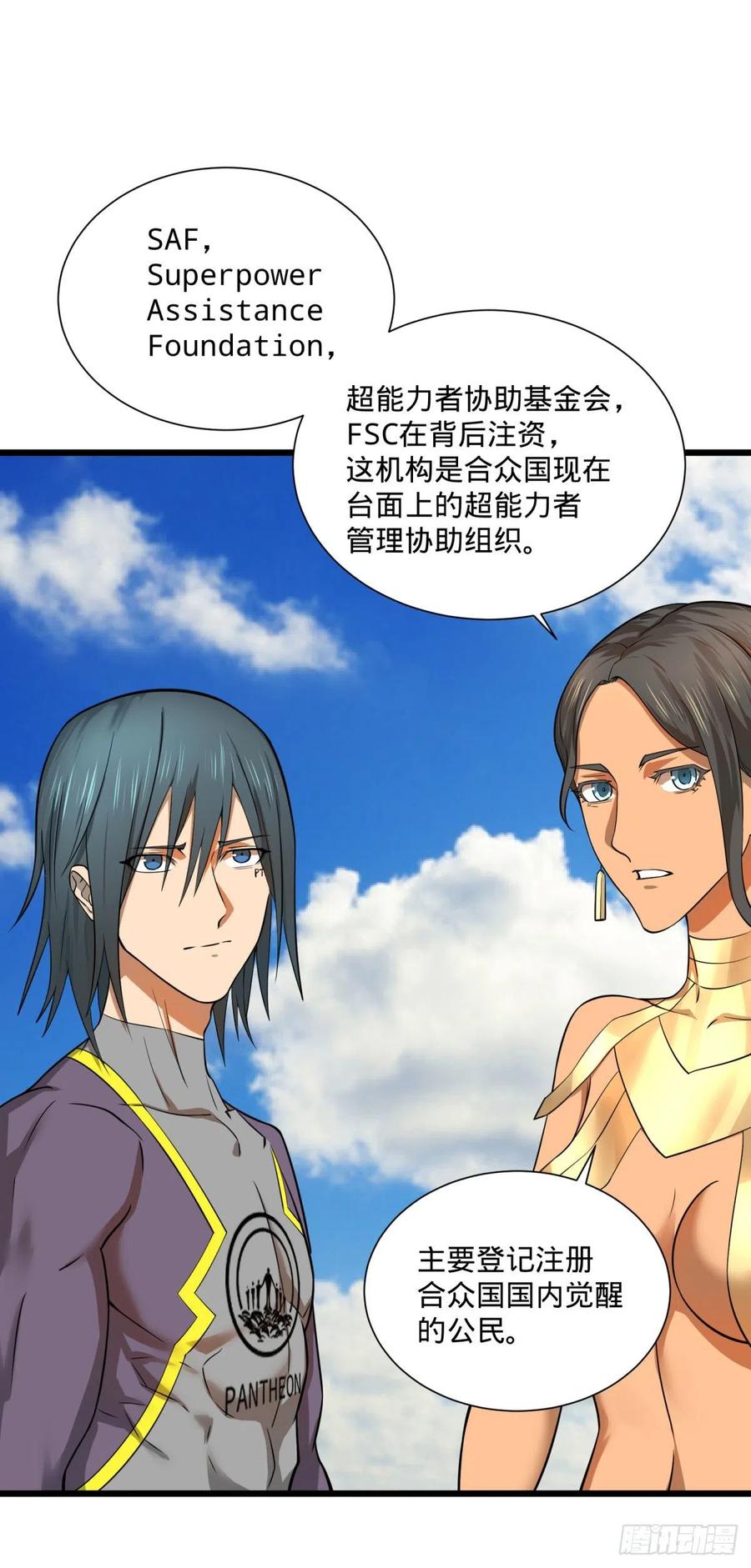 大反派名单（史上最强反派） - SAF内部资料 - 第34张图