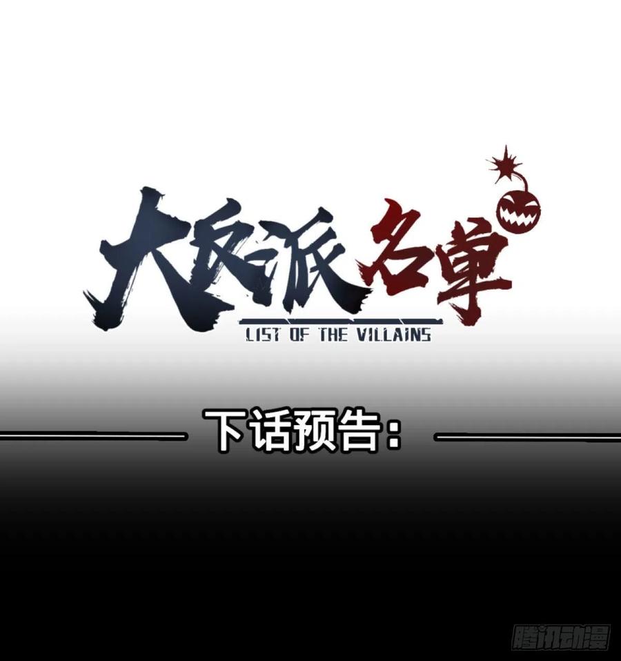大反派名单（史上最强反派） - SAF内部资料 - 第51张图