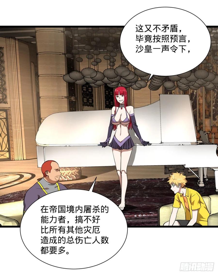 大反派名单（史上最强反派） - 能力的等级 - 第48张图