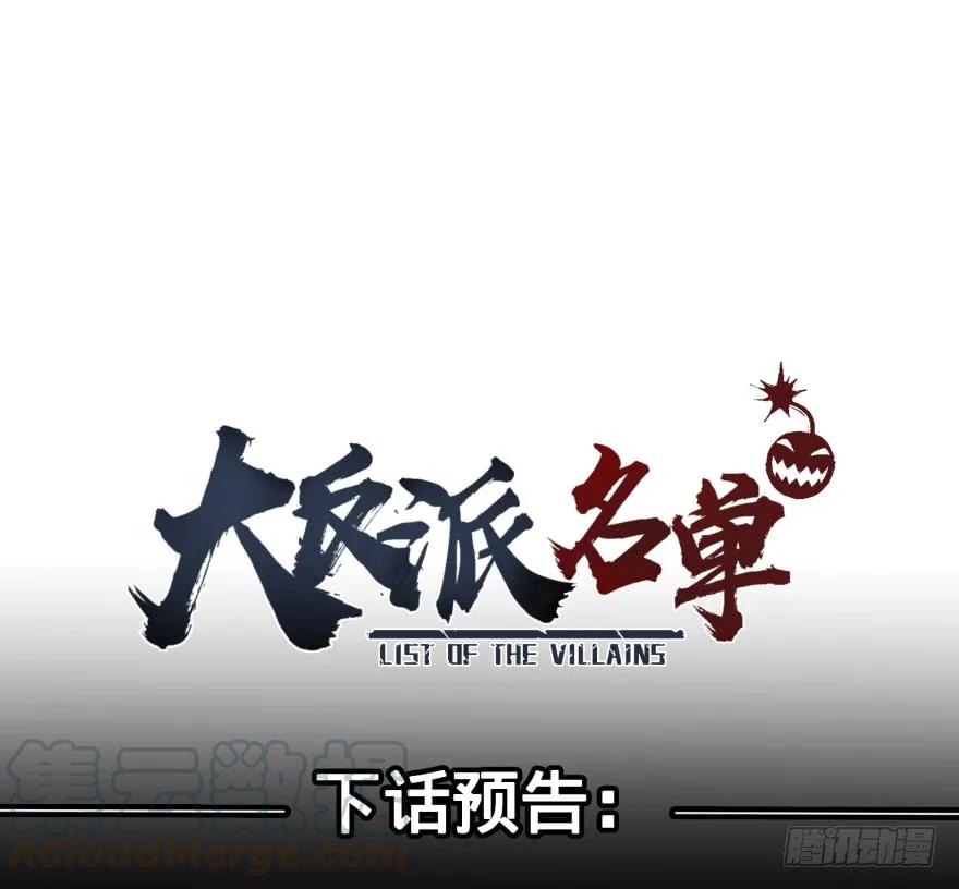 大反派名单（史上最强反派） - 李诚漂流记 - 第65张图