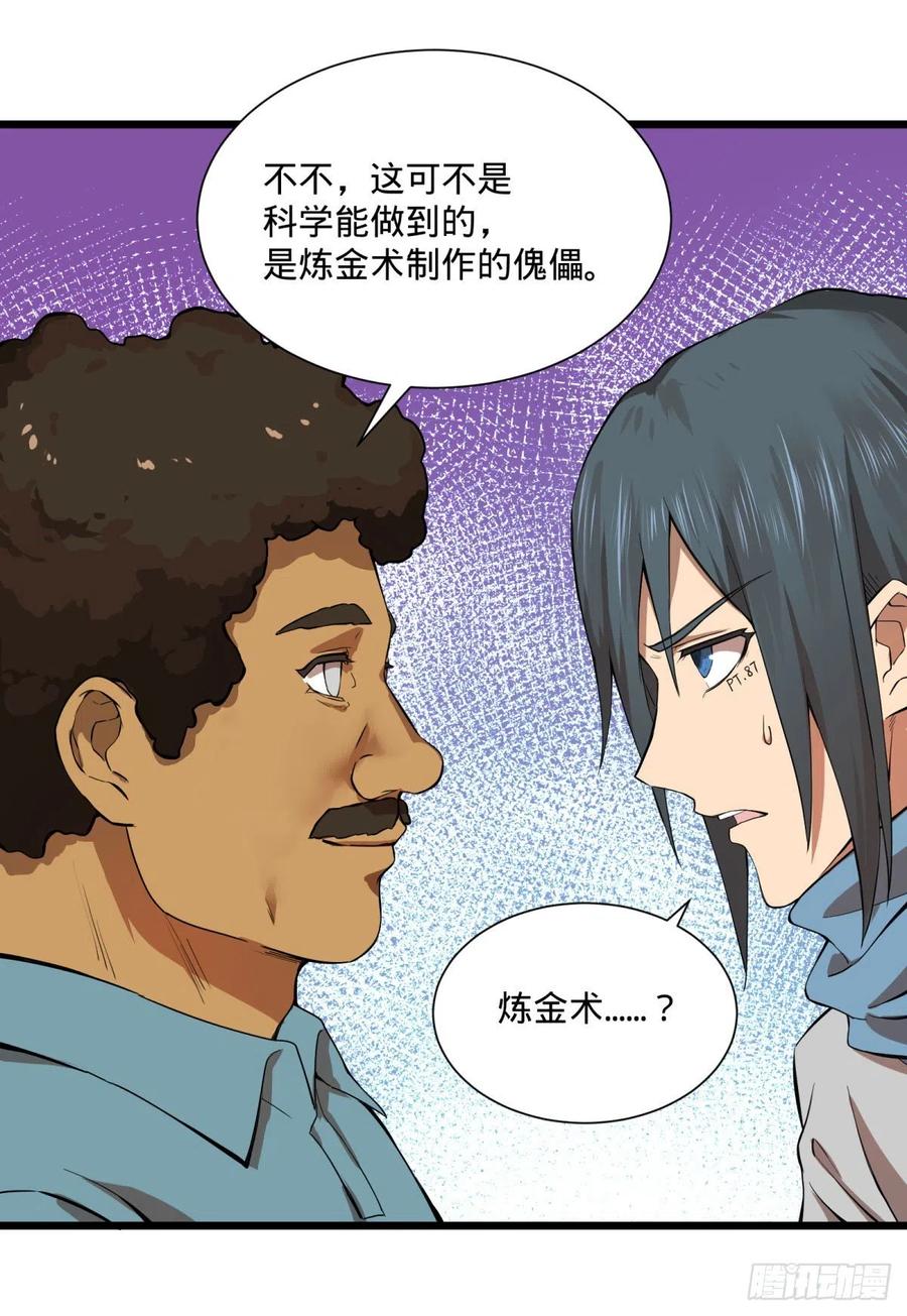 大反派名单（史上最强反派） - 炼金术士伏尔甘 - 第8张图