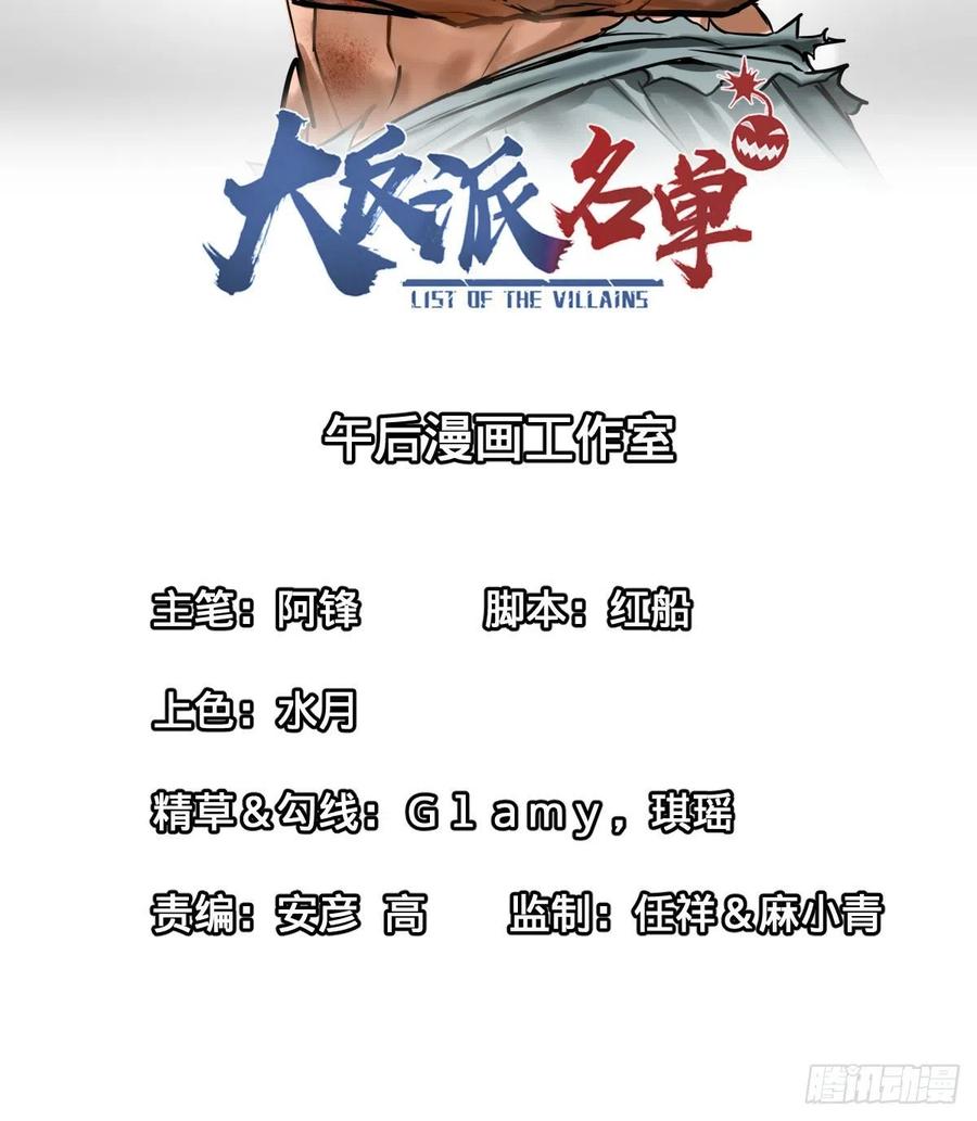 大反派名单（史上最强反派） - 炼金术士伏尔甘 - 第2张图