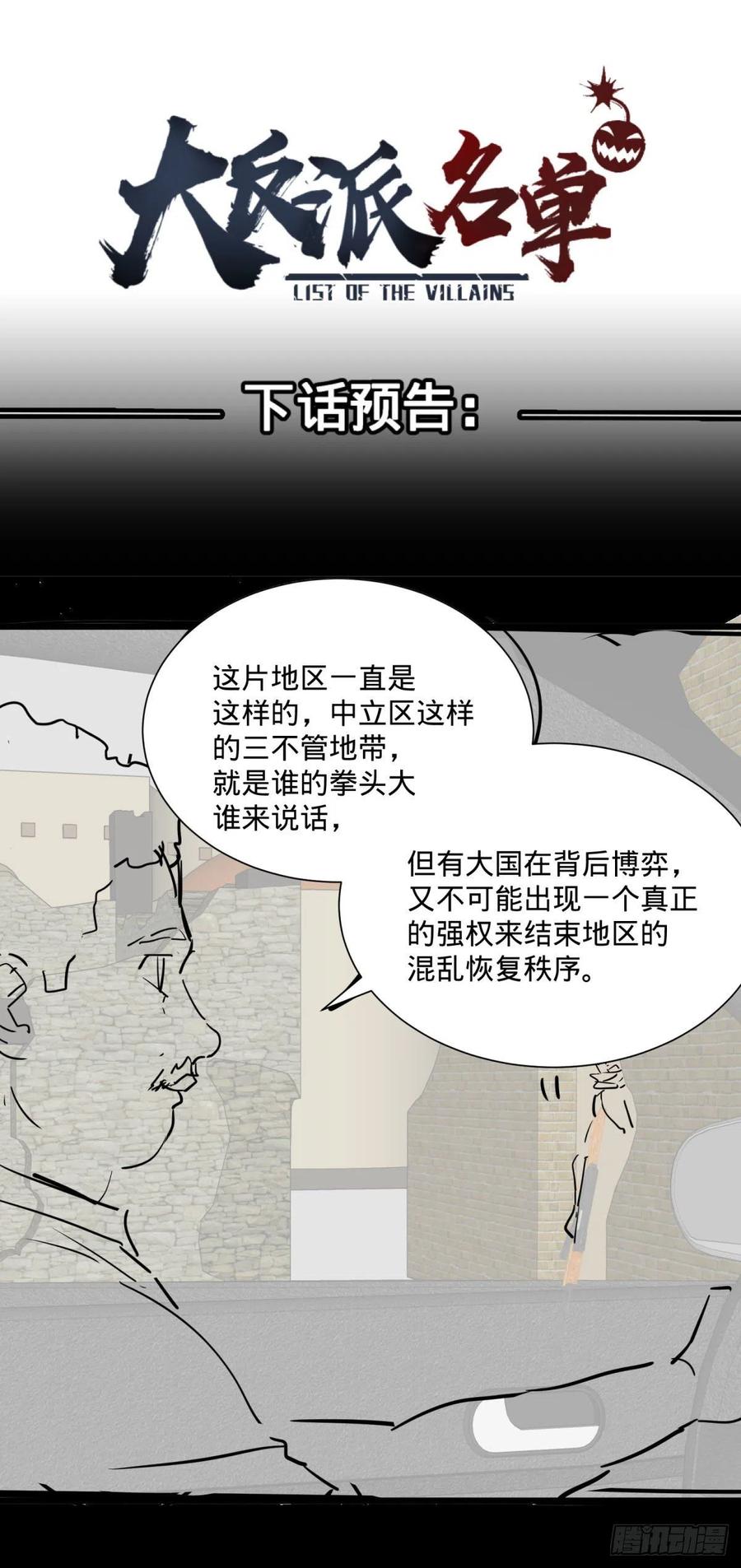 大反派名单（史上最强反派） - 炼金术士伏尔甘 - 第62张图