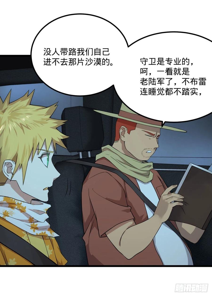 大反派名单（史上最强反派） - 拯救世界？没有兴趣！ - 第30张图