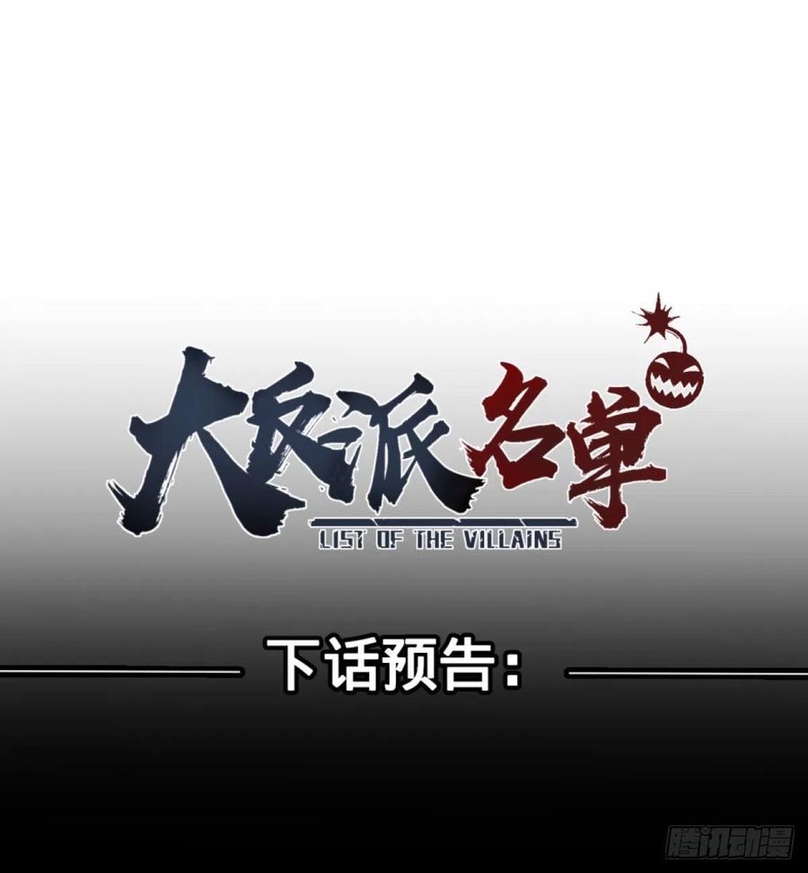 大反派名单（史上最强反派） - 拯救世界？没有兴趣！ - 第51张图