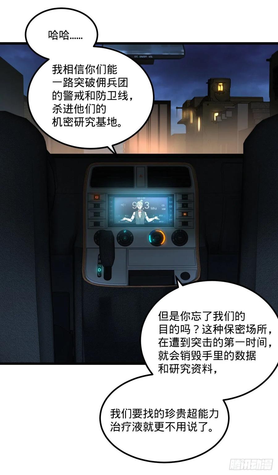 大反派名单（史上最强反派） - 拯救世界？没有兴趣！ - 第27张图