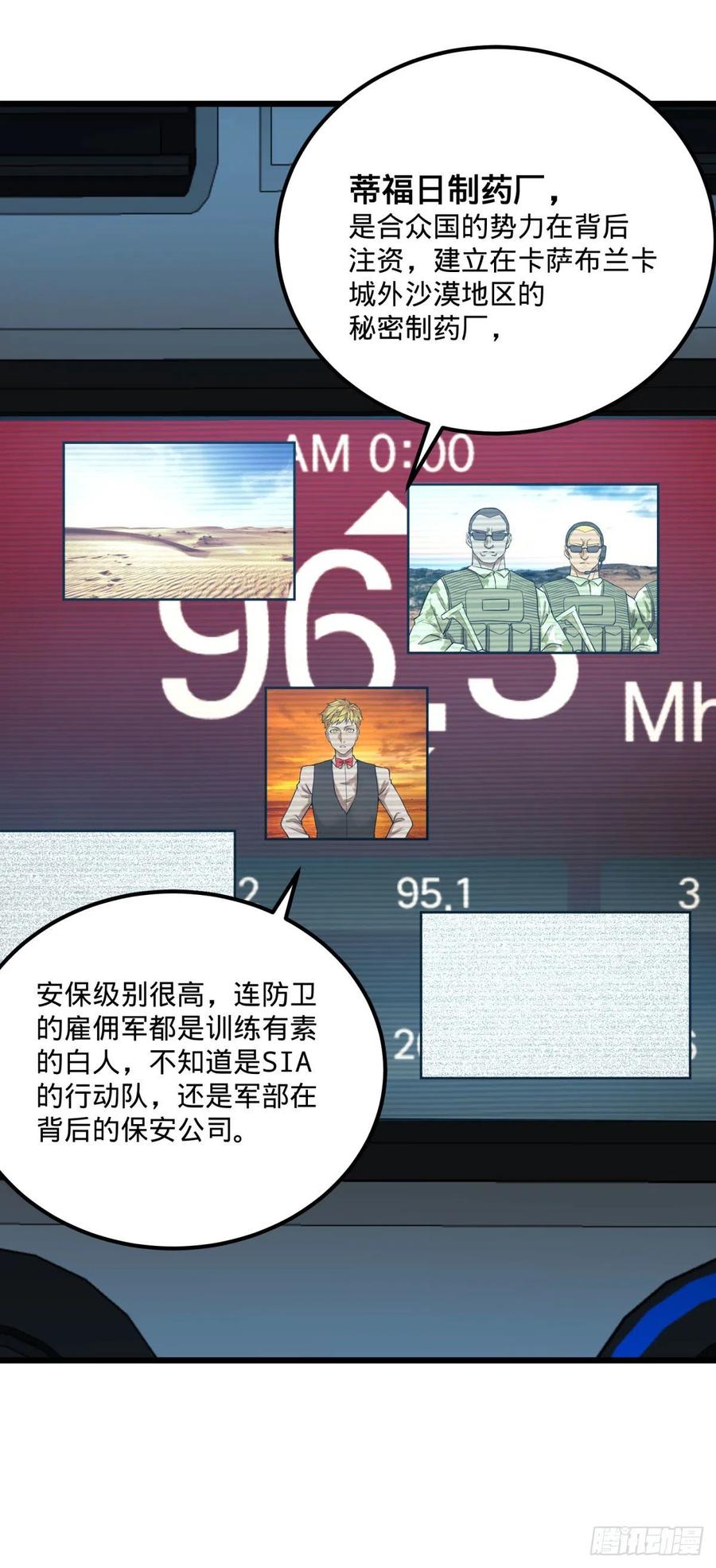 大反派名单（史上最强反派） - 拯救世界？没有兴趣！ - 第24张图