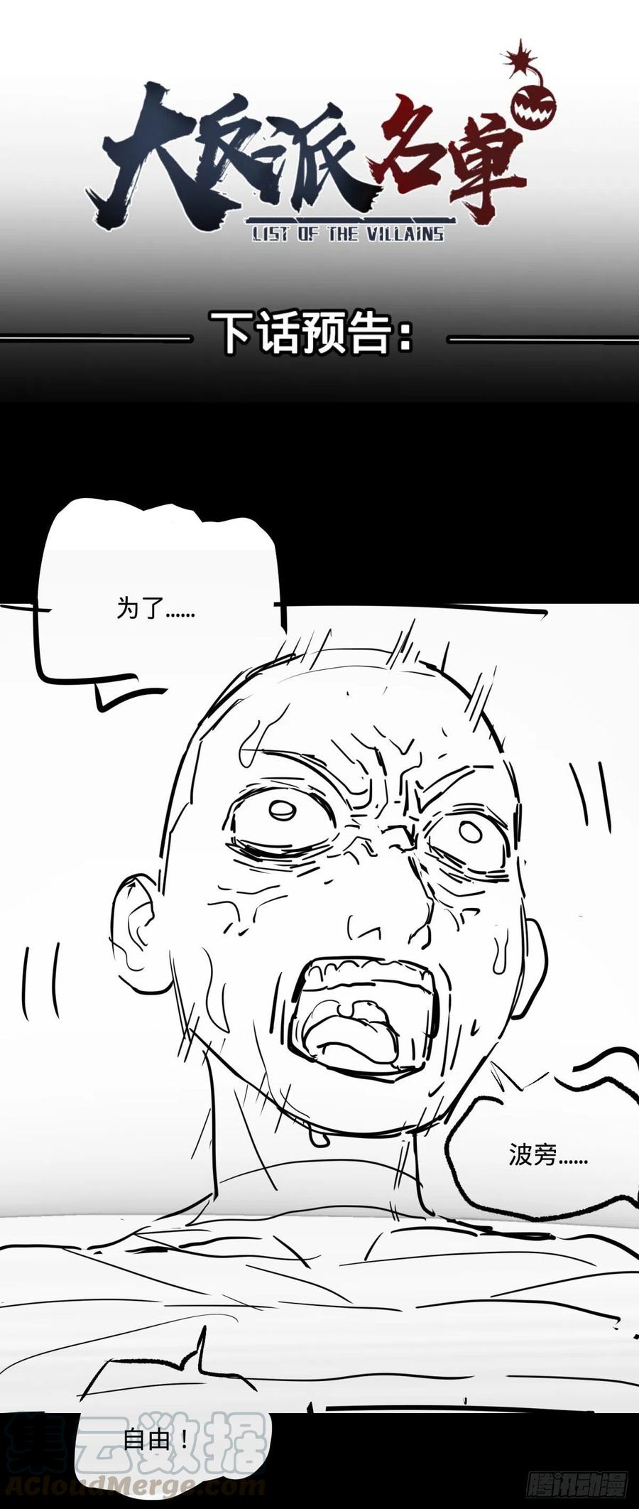 大反派名单（史上最强反派） - 记忆穿梭 - 第49张图