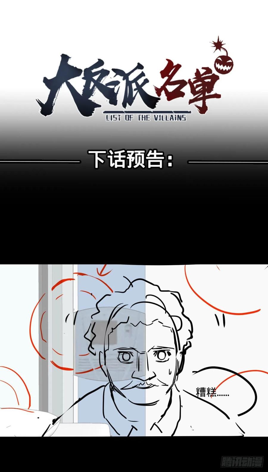 大反派名单（史上最强反派） - 记忆穿梭（二） - 第53张图