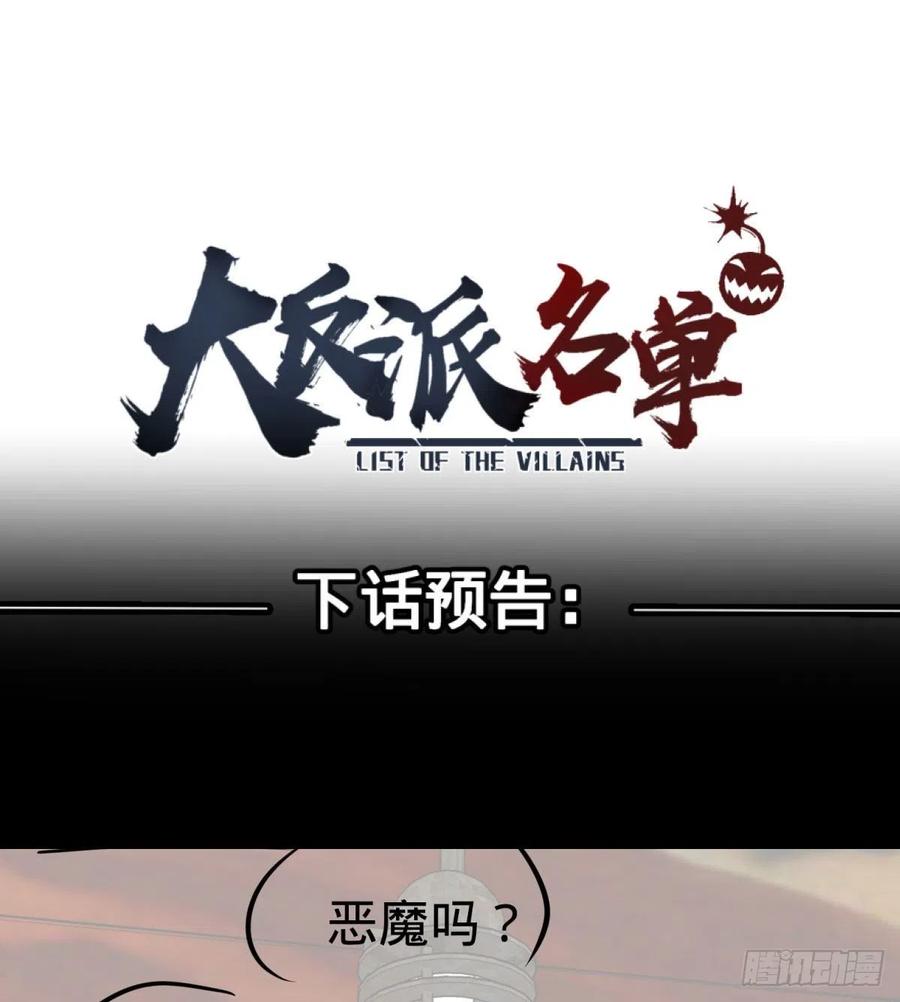 大反派名单（史上最强反派） - 通话 - 第48张图