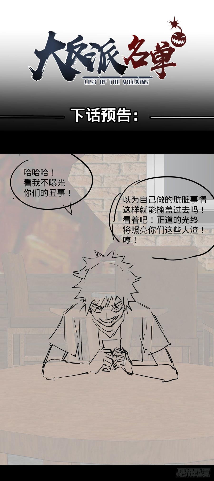 大反派名单（史上最强反派） - 制作使魔 - 第51张图