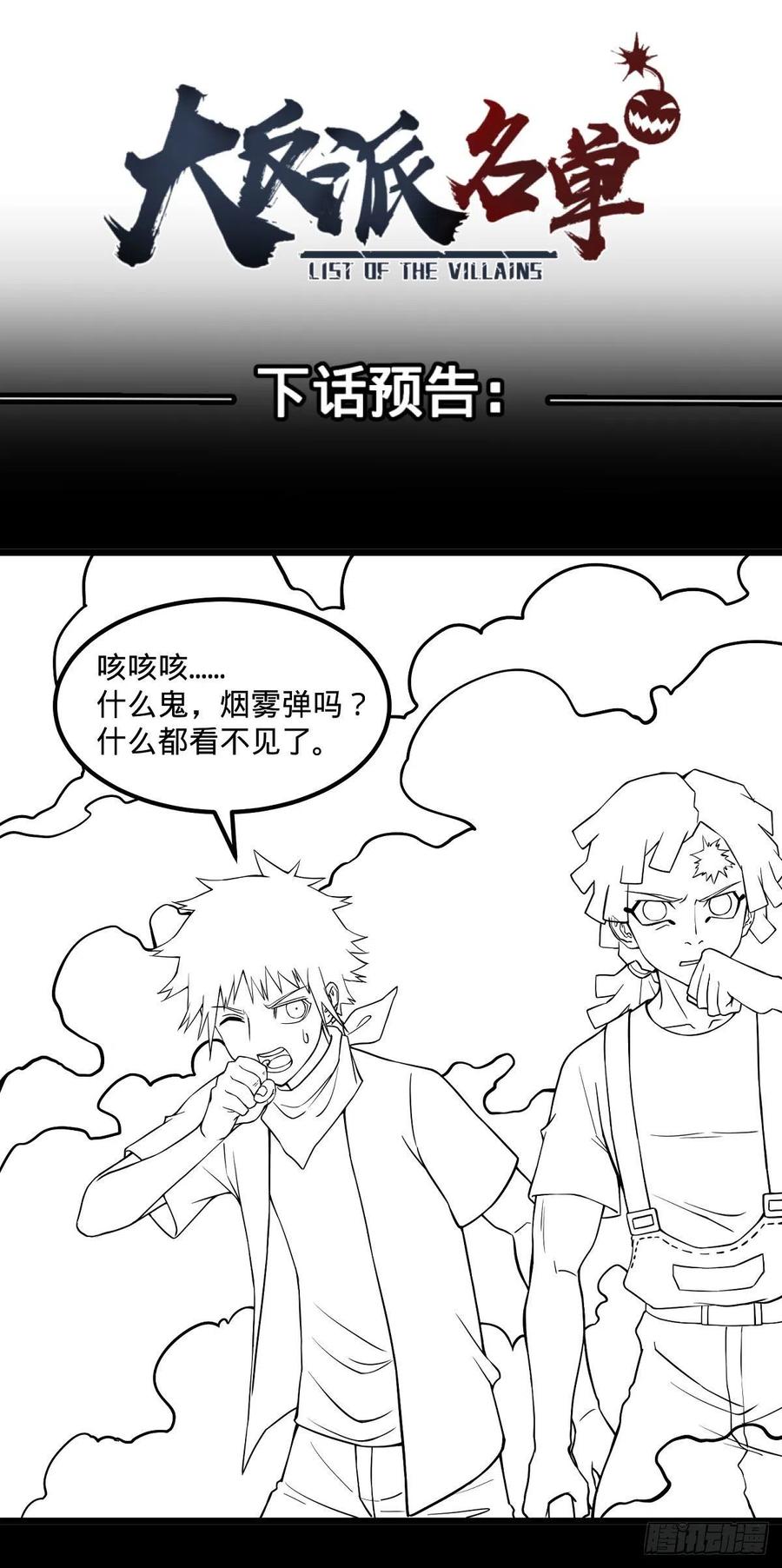 大反派名单（史上最强反派） - 停电 - 第44张图