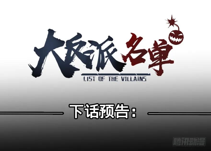 大反派名单（史上最强反派） - 打抱不平 - 第47张图