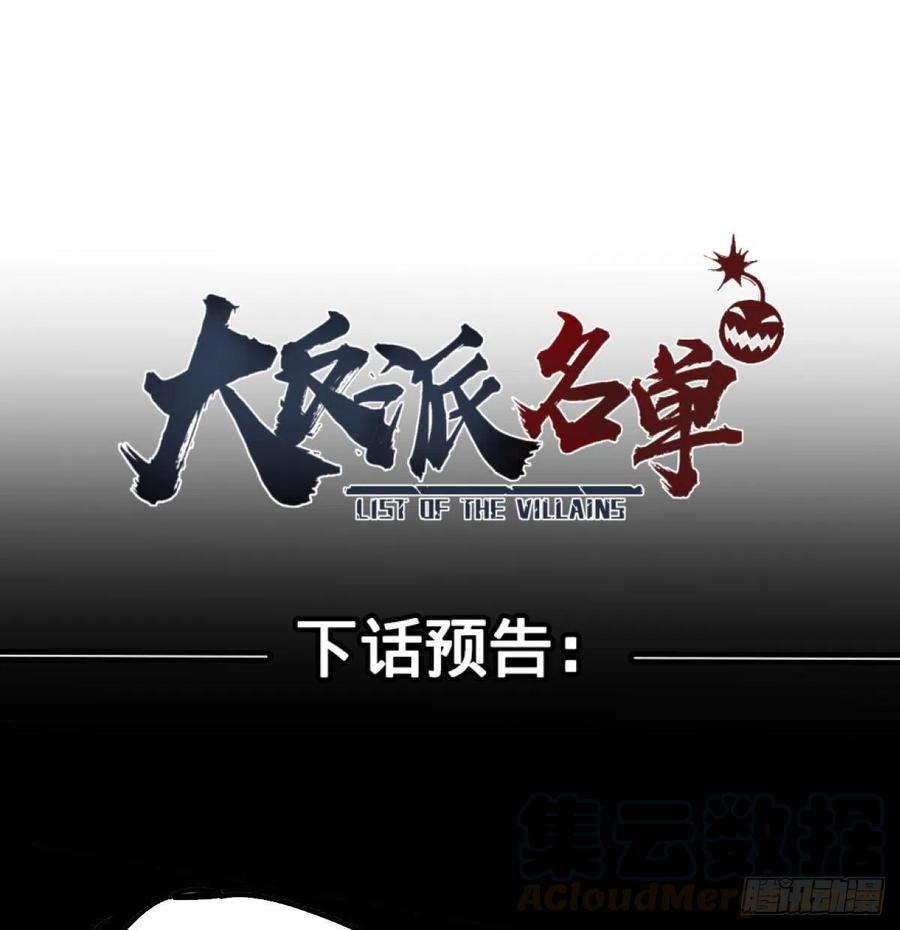 大反派名单（史上最强反派） - 我要回家 - 第52张图
