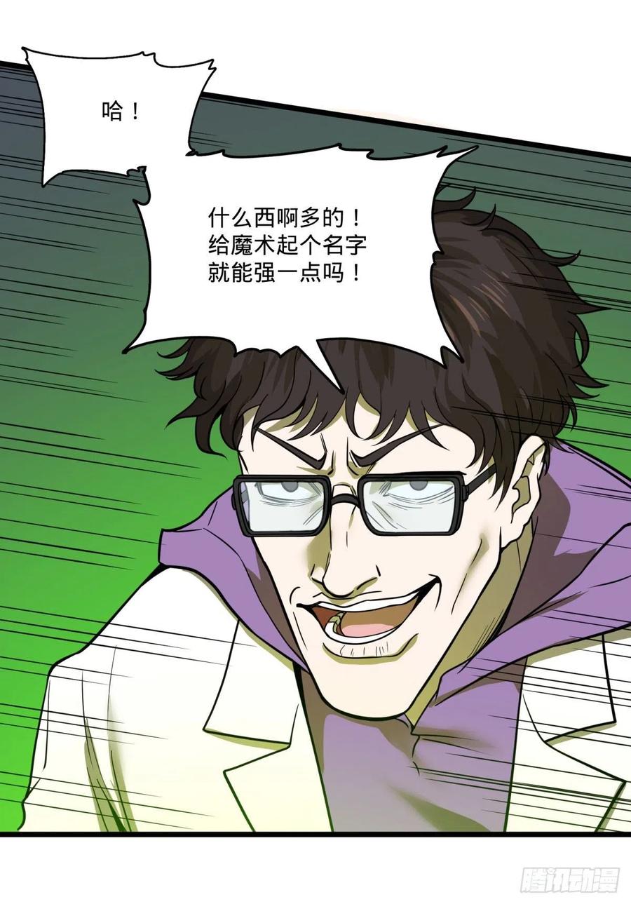 大反派名单（史上最强反派） - 魔法对魔法 - 第14张图