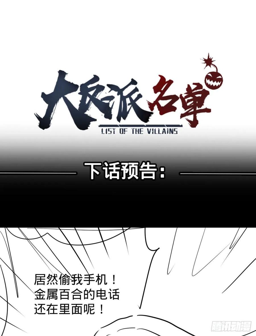 大反派名单（史上最强反派） - 软弱书生比斯特 - 第57张图