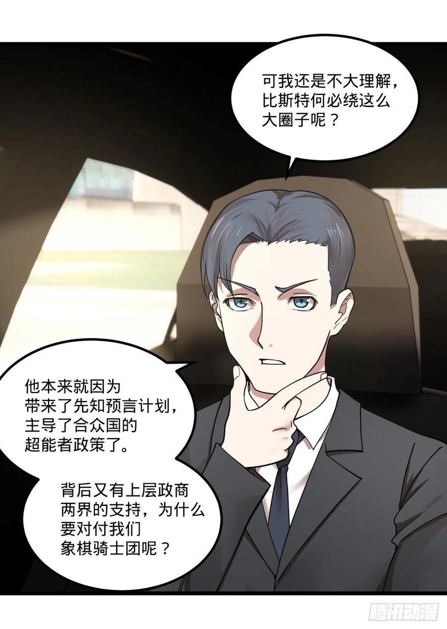 大反派名单（史上最强反派） - 软弱书生比斯特 - 第50张图