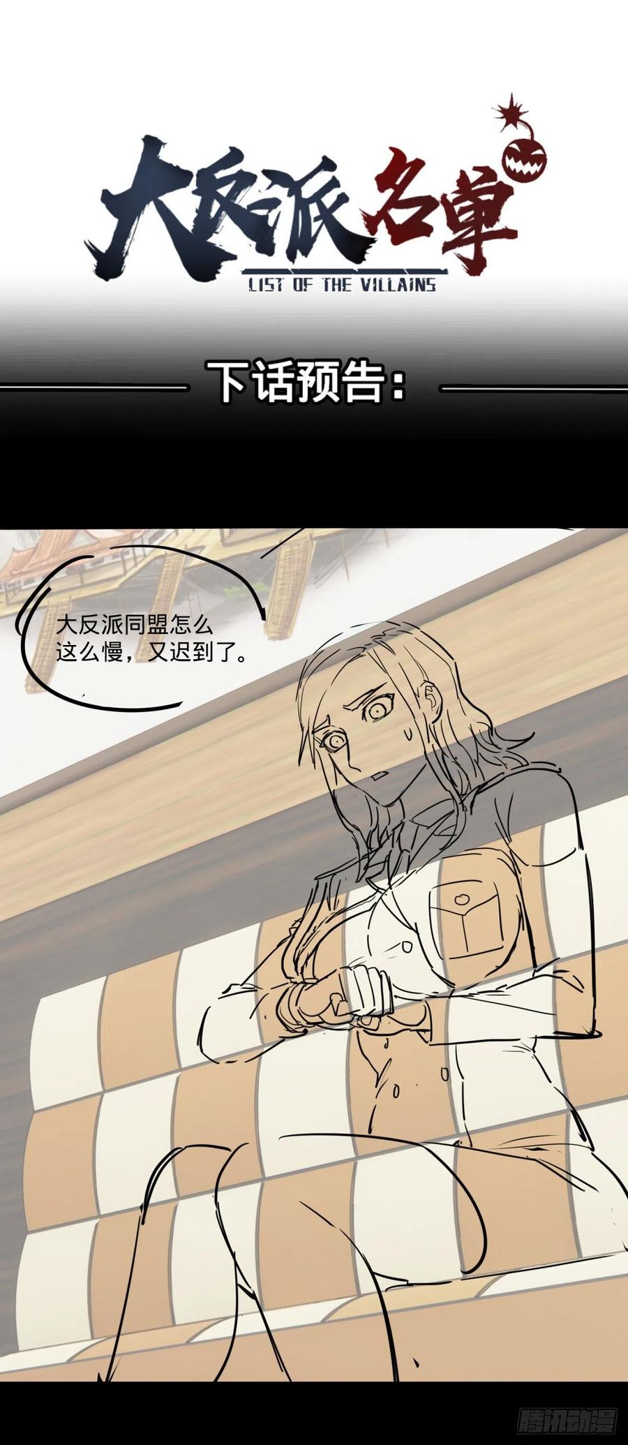 大反派名单（史上最强反派） - 集市 - 第39张图