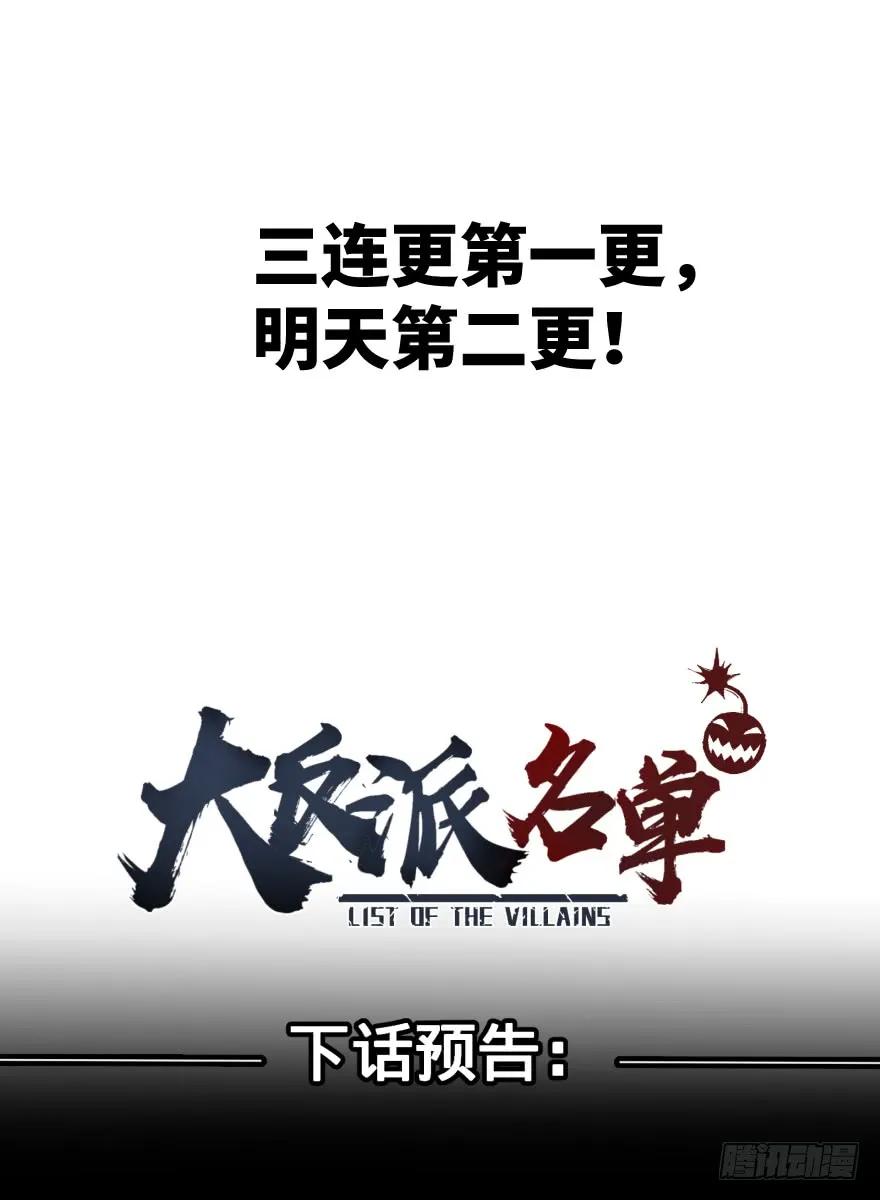 大反派名单（史上最强反派） - 窃听 - 第48张图