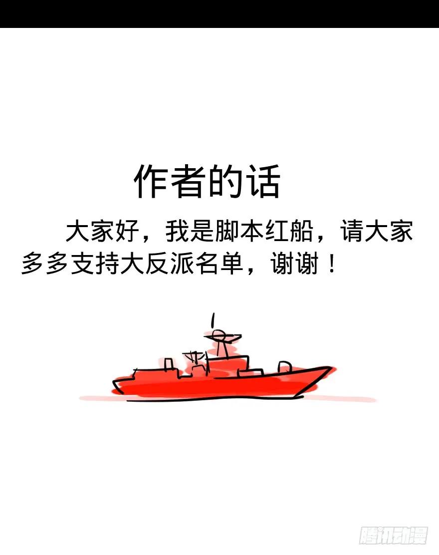 大反派名单（史上最强反派） - 窃听 - 第51张图