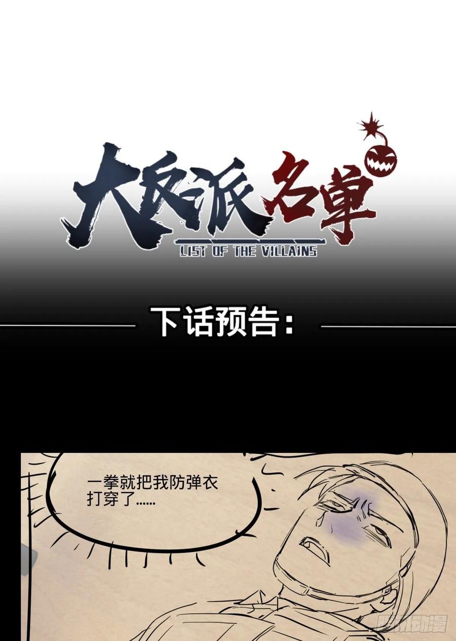 大反派名单（史上最强反派） - 破门而入 - 第52张图