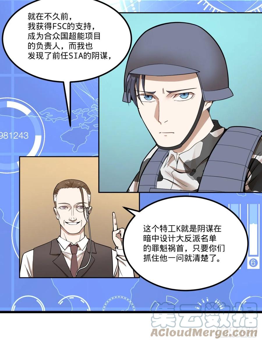 大反派名单（史上最强反派） - 告一段落（第一季完结） - 第13张图