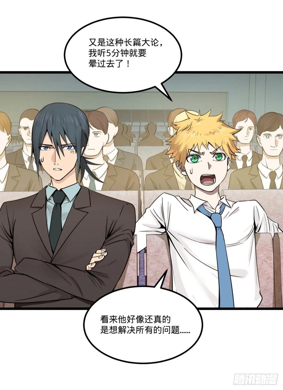 大反派名单（史上最强反派） - 告一段落（第一季完结） - 第54张图