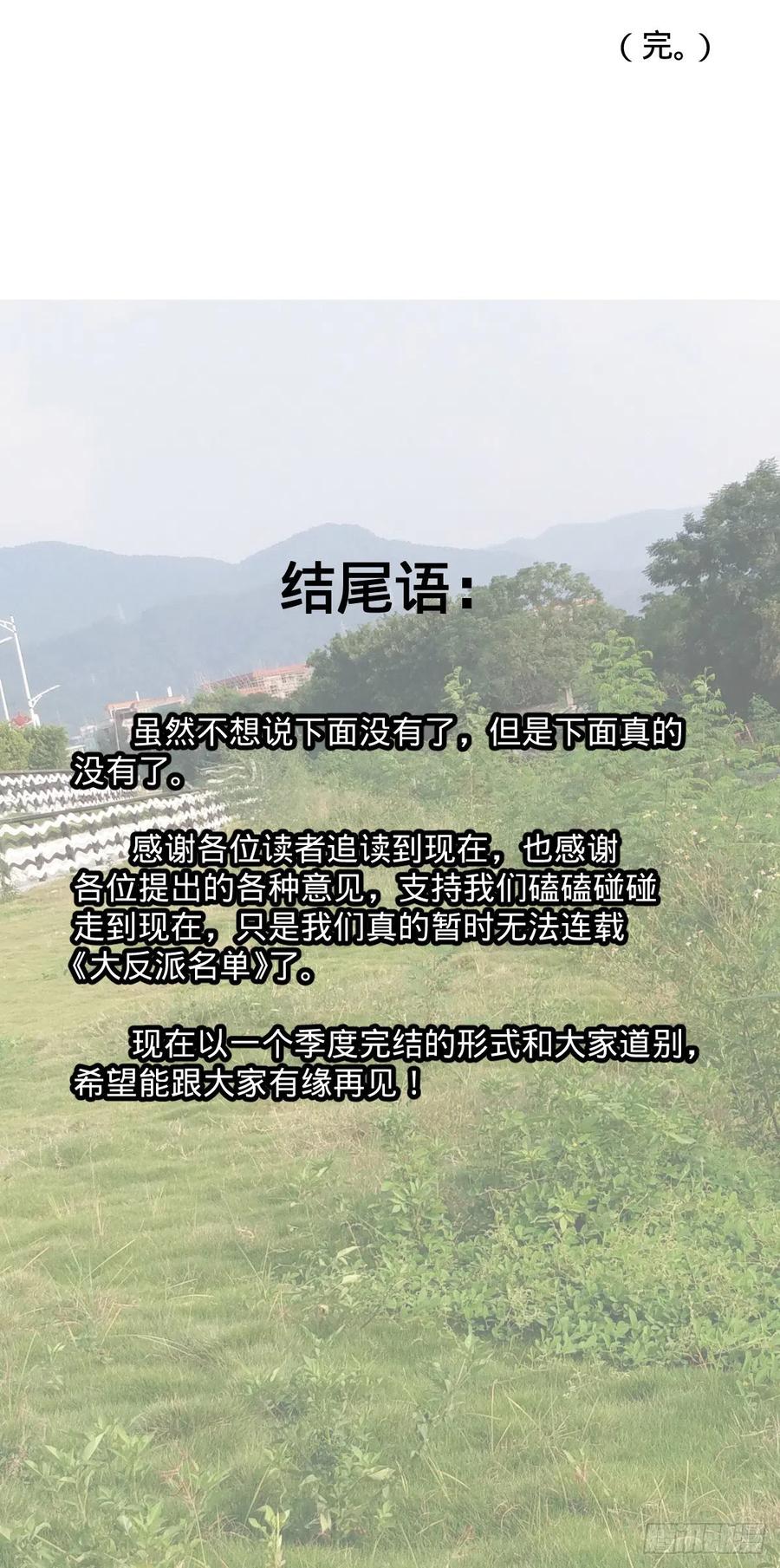 大反派名单（史上最强反派） - 告一段落（第一季完结） - 第63张图