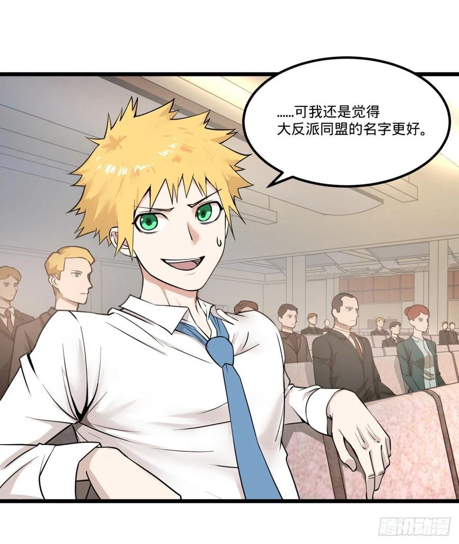 大反派名单（史上最强反派） - 告一段落（第一季完结） - 第50张图