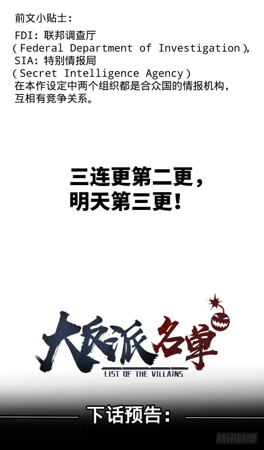 大反派名单（史上最强反派） - 破坏公物 - 第52张图