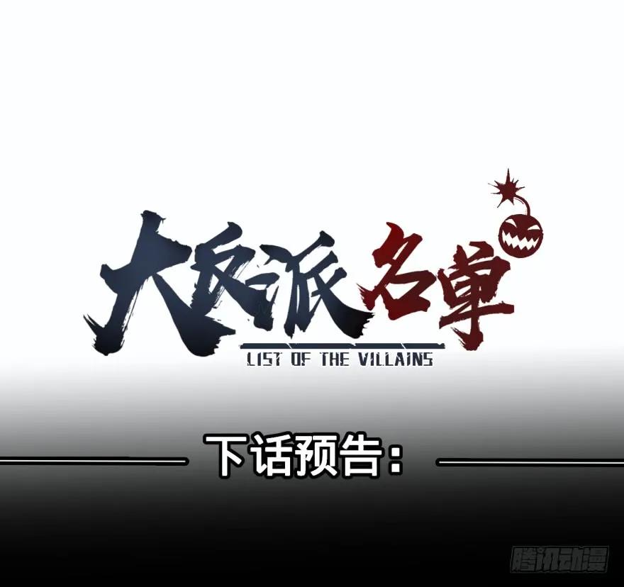 大反派名单（史上最强反派） - 链接失误 - 第42张图