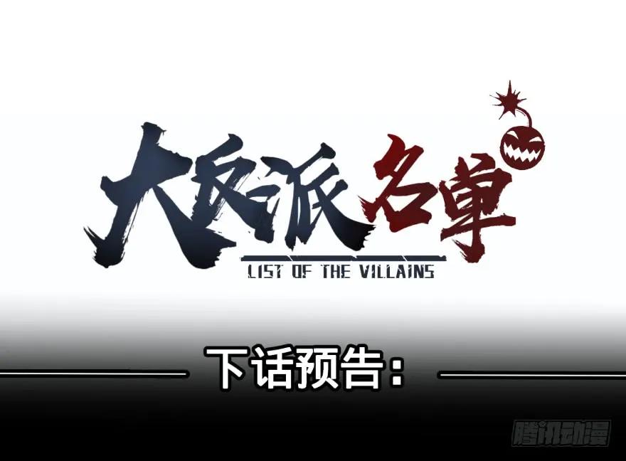 大反派名单（史上最强反派） - 一转攻势 - 第54张图