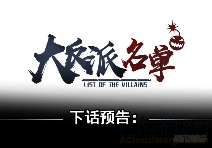 大反派名单（史上最强反派） - 不要怕 - 第45张图