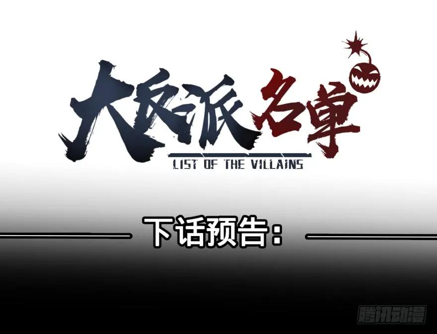 大反派名单（史上最强反派） - 无限走了 - 第71张图